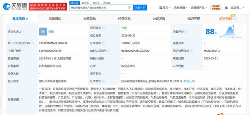 中國移動等企業(yè)在綿陽成立低空產業(yè)發(fā)展公司，注冊資本1億元，專注于信息系統(tǒng)集成服務